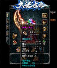 网页天龙八部烈焰私服